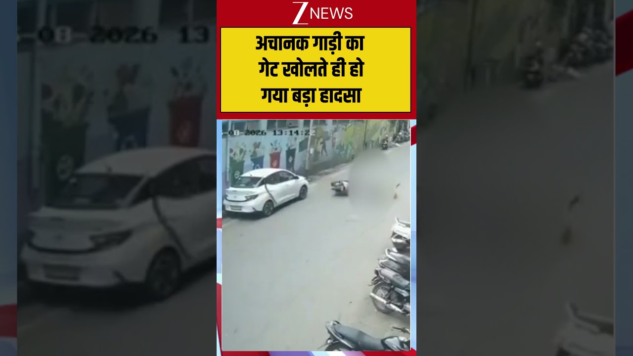 Viral Video: अचानक गाड़ी का गेट खोलते ही होगया बड़ा हादसा