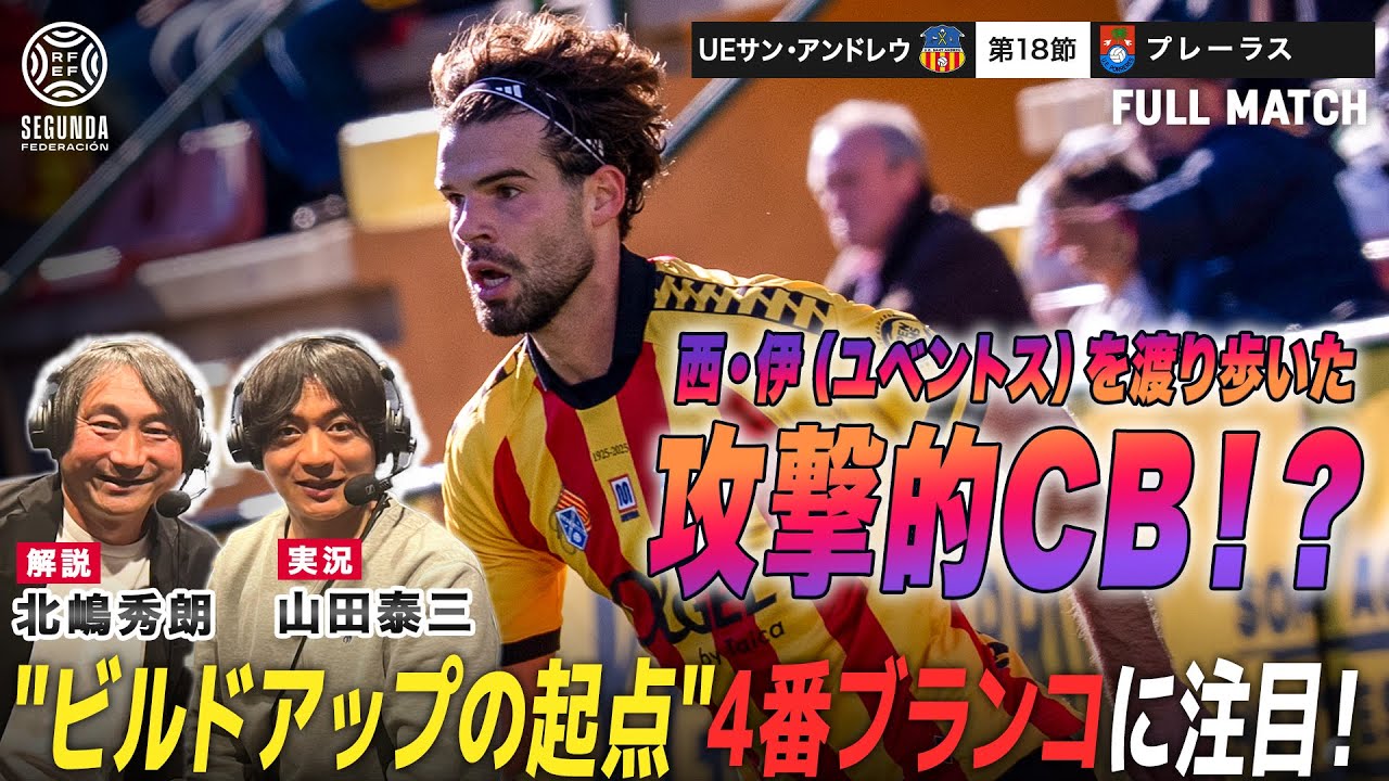 【サッカー】