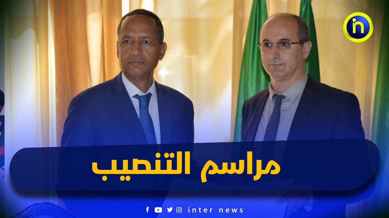 والي باتنة يشرف على مراسم تنصيب الأمين العام للولاية المنتدبة بريكة ورؤساء الدوائر الجدد