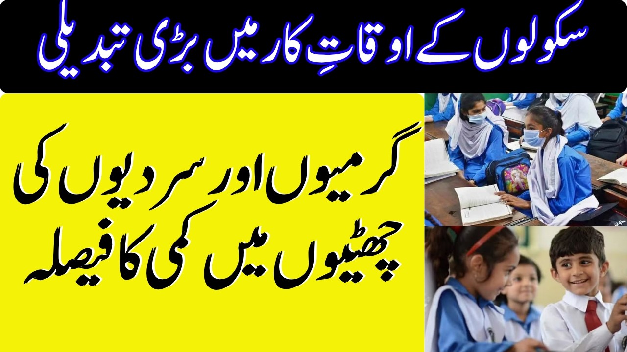 🔥 Shocking Update! Summer and Winter Vacations Reduced | New School Timings Announced | Must Watch!