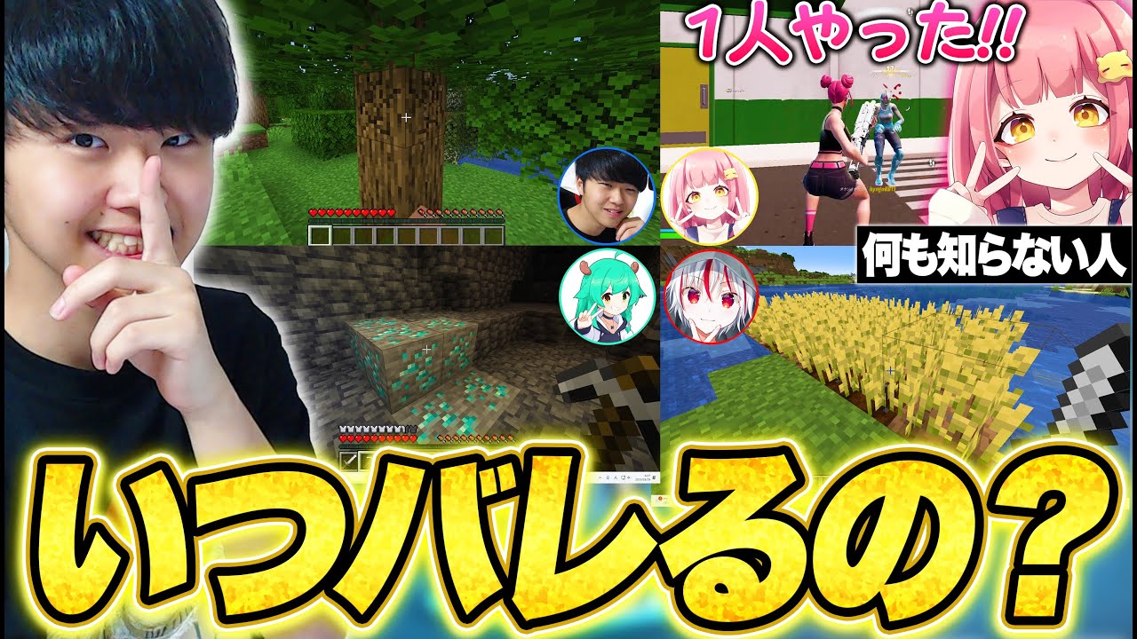【ドッキリ】自分以外が全員