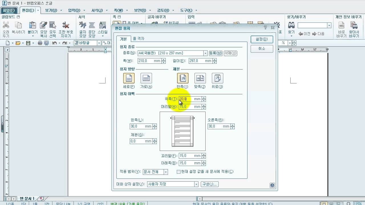[더배움] ITQ한글 이론,문제 [제1강] 유의사항 및 답안 작성 요령