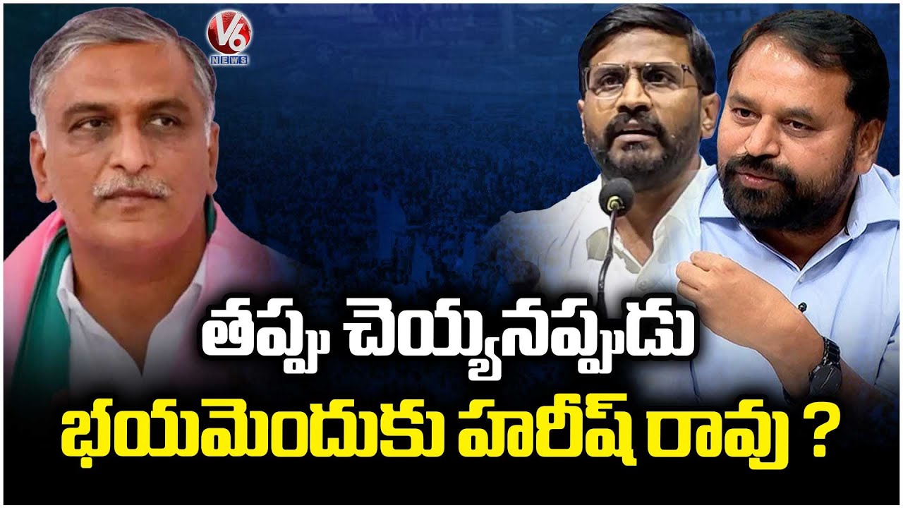 Congress Leaders Fires On Harish Rao | Phone Tapping Case | V6 News