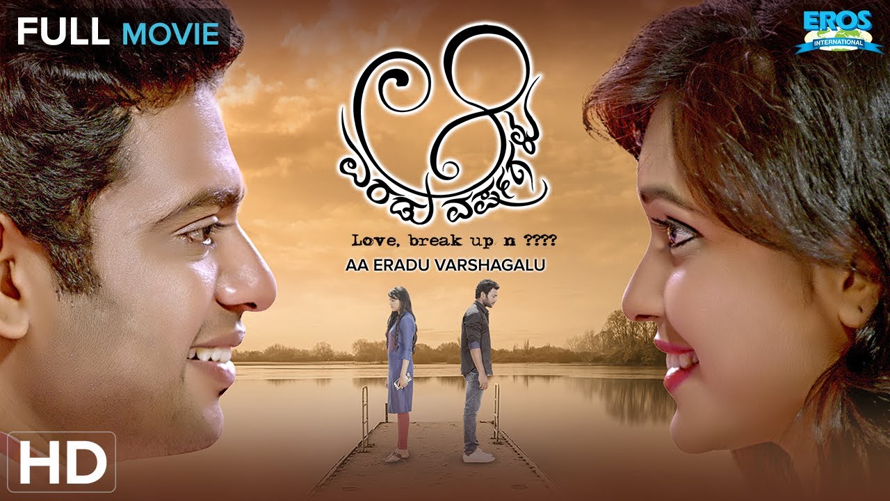 Aa Eradu Varshagalu (2017) | Renuk Mathode, Ameeta | Classic Kannada Film | Full Movie (HD)