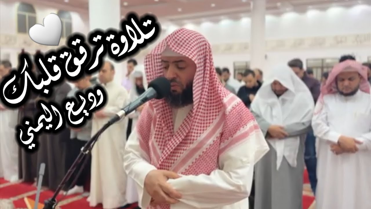 وديع اليمني || تلاوة ندية ترقق القلوب لماتيسر من سورة مريم 🤍 (ليالي ‎#رمضان ١٤٤٧ هـ) 