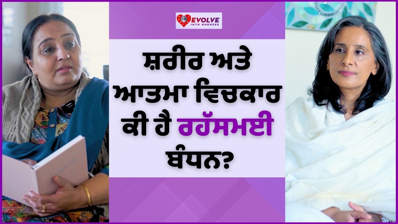 ਰਾਹ-ਏ-ਇਸ਼ਕ ਇੱਕ ਆਸਾਨ ਰੂਹਾਨੀ ਮਾਰਗ | The lovers way to God | Sukhy Mahal Ji | Evolve Into Oneness