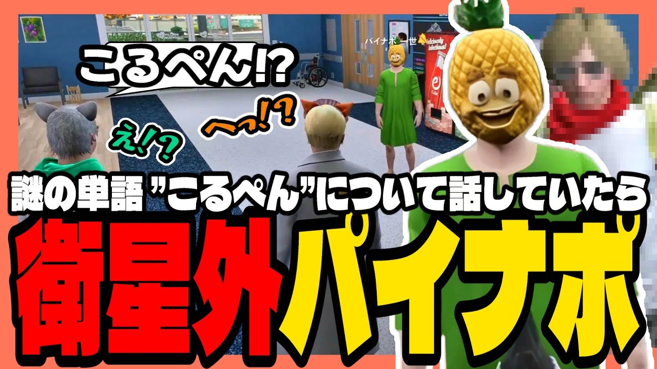 【#ストグラ】謎の単語”こるぺん”とは...？そこに現れる謎のパイナップルッ！？🍍【ストグラ救急隊 / 天羽よつは / おさよつ / 神崎治】