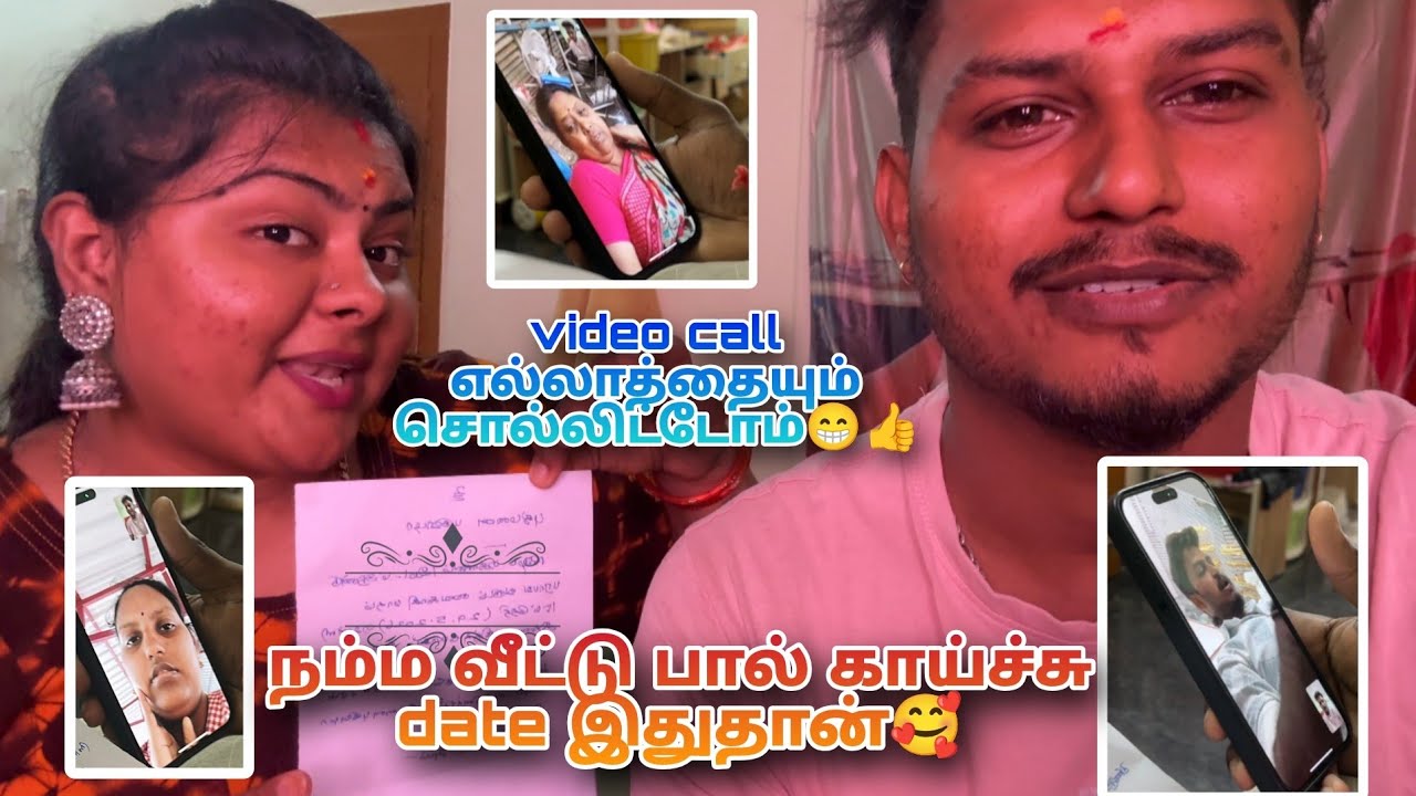 நம்ம வீட்டு பால் காய்ச்சு date இதுதான் 🥰🥰🙏