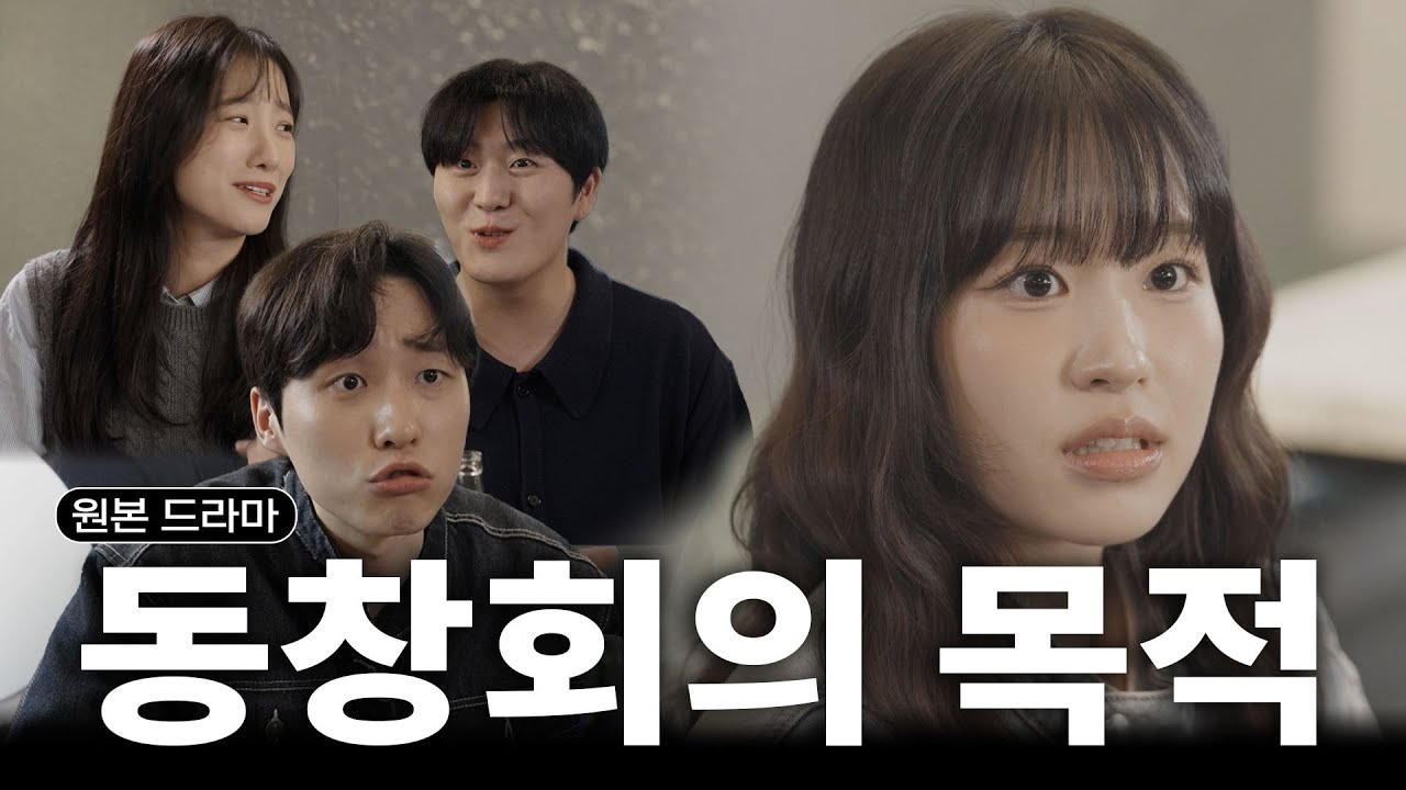 은밀한 동창회