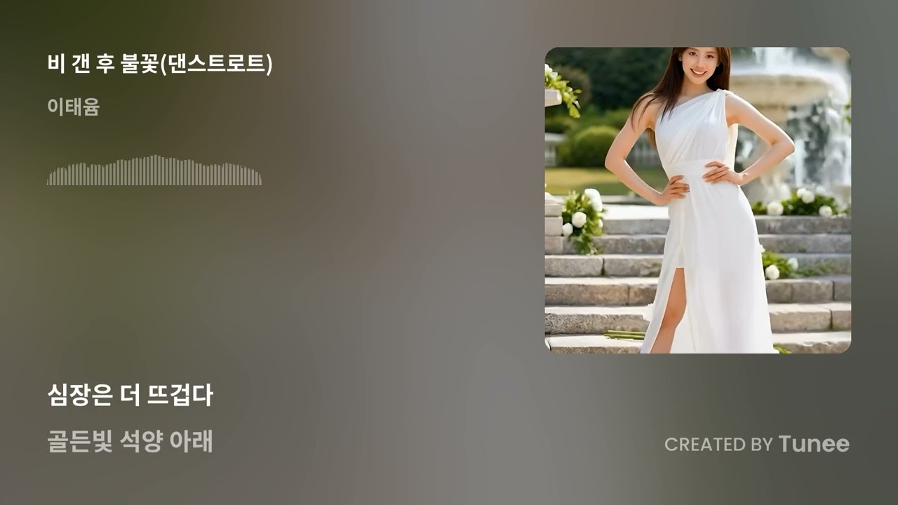 비 갠 후 불꽃