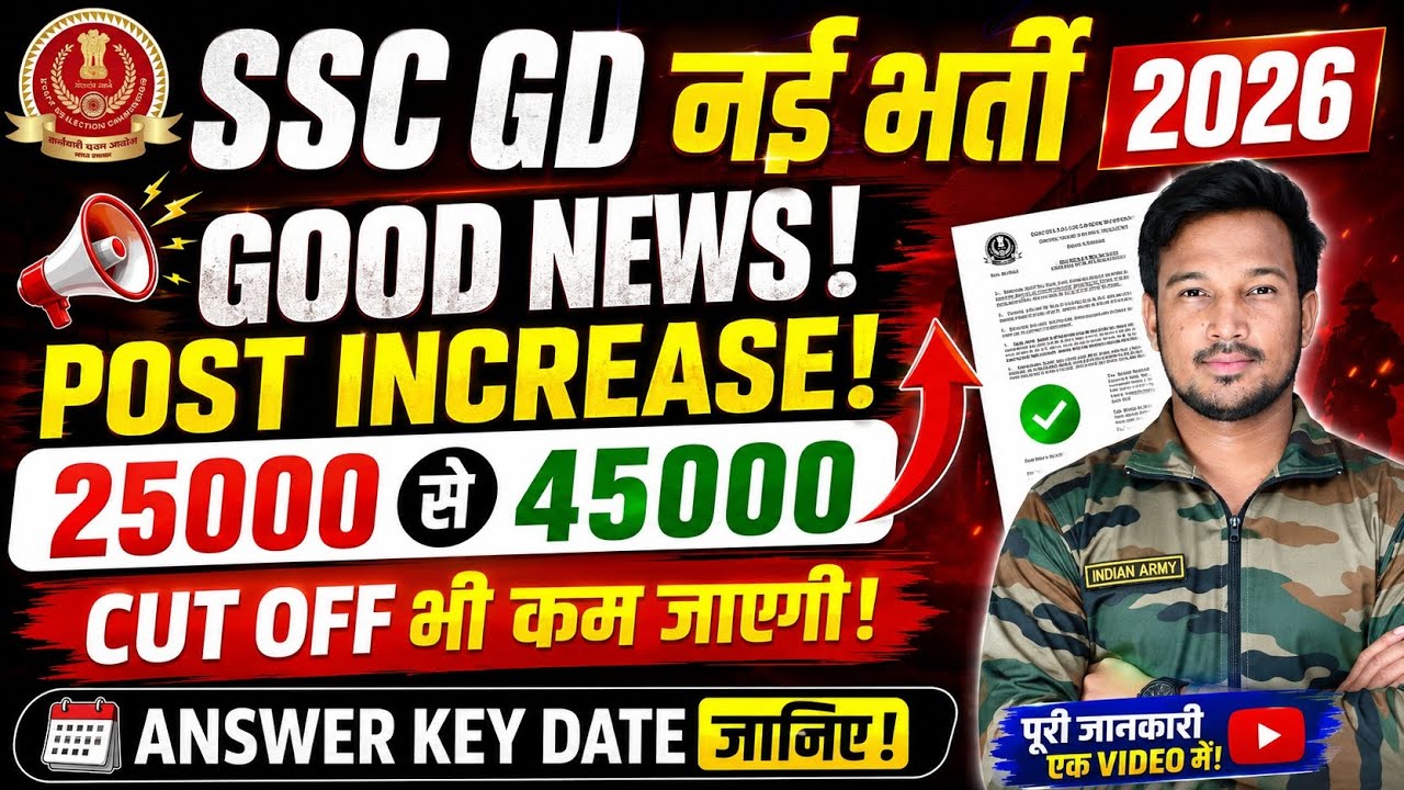SSC GD VACANCY INCREASE 2026 | SSC GD EXPECTED CUT OFF 2026 | SSC GD ANSWER KEY 2026