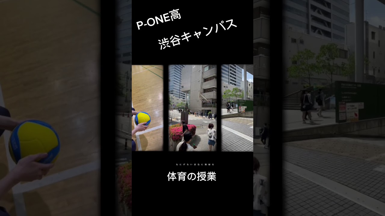 【2024.5.15 渋谷キャンパス スクーリング 体育】 
