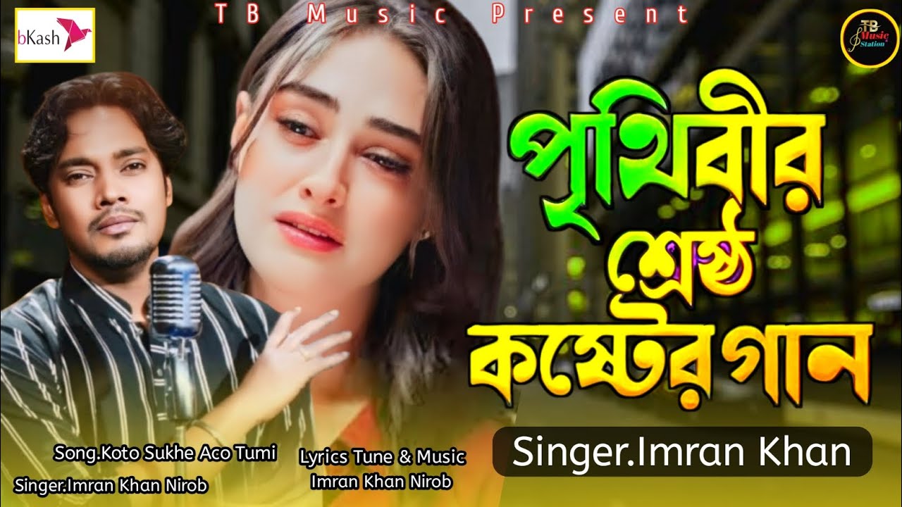 কষ্টের এই গানটি শুনলে কাঁদবেন আপনিও 🔥| ( F Z Belal ) গানটি আপনার জন্য🔥 | বাংলা কষ্টের গান 😭🥀💔😭🥀