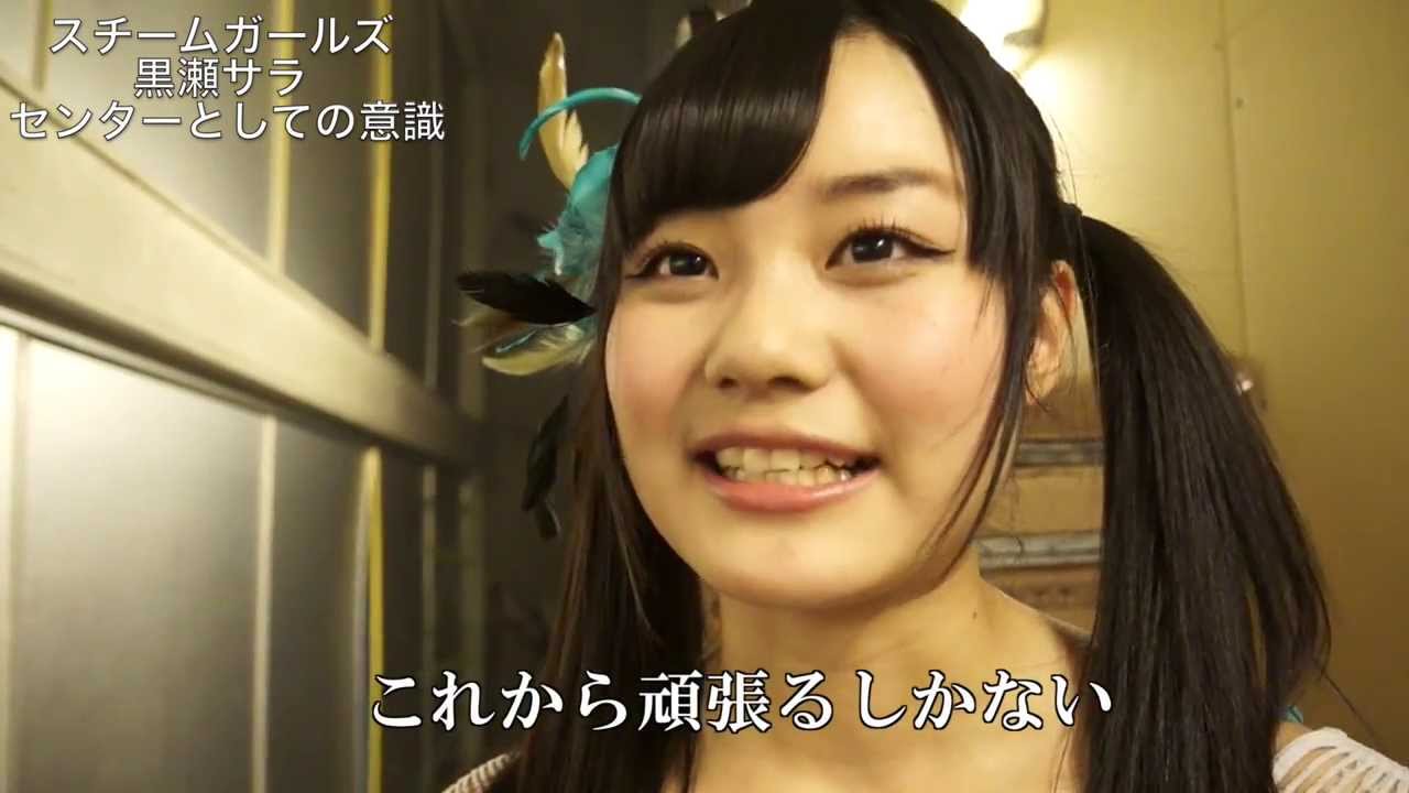 【毎日更新ドキュメンタリー】地下アイドル「純血」#144 スチームガールズ黒瀬サラ センターとしての意識