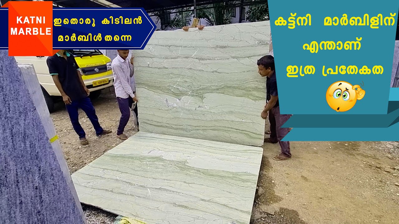 ഈ മാർബിൾ എടുത്തോളൂ ഇനി വേറെ ഒരു ഒപ്ഷൻ ഇല്ല katni marble with best rate,hardest marble in the world