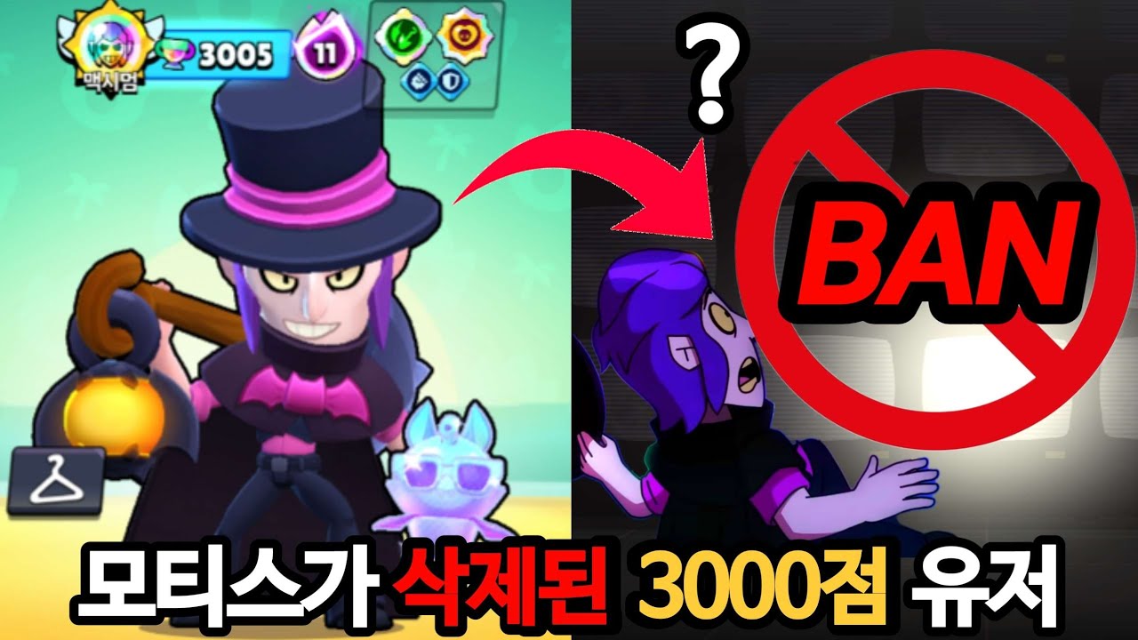 브롤스타즈 1위 모티스가 사라진다면?