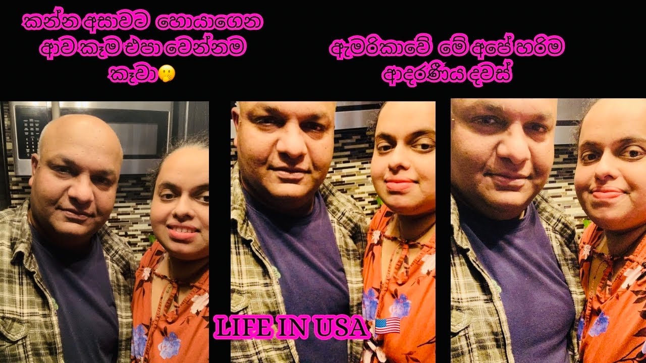 අසාවට ගෙන්න ගත්ත කෑම එපාම වුන දවස🫢American Village Simple Family Life 🥰Life in USA