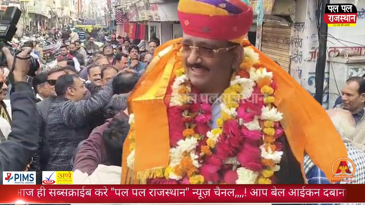 यशवंत आंचलिया तीसरी बार निर्विरोध बने सर्राफा एसोसिएशन उदयपुर के अध्यक्ष, भव्य स्वागत
