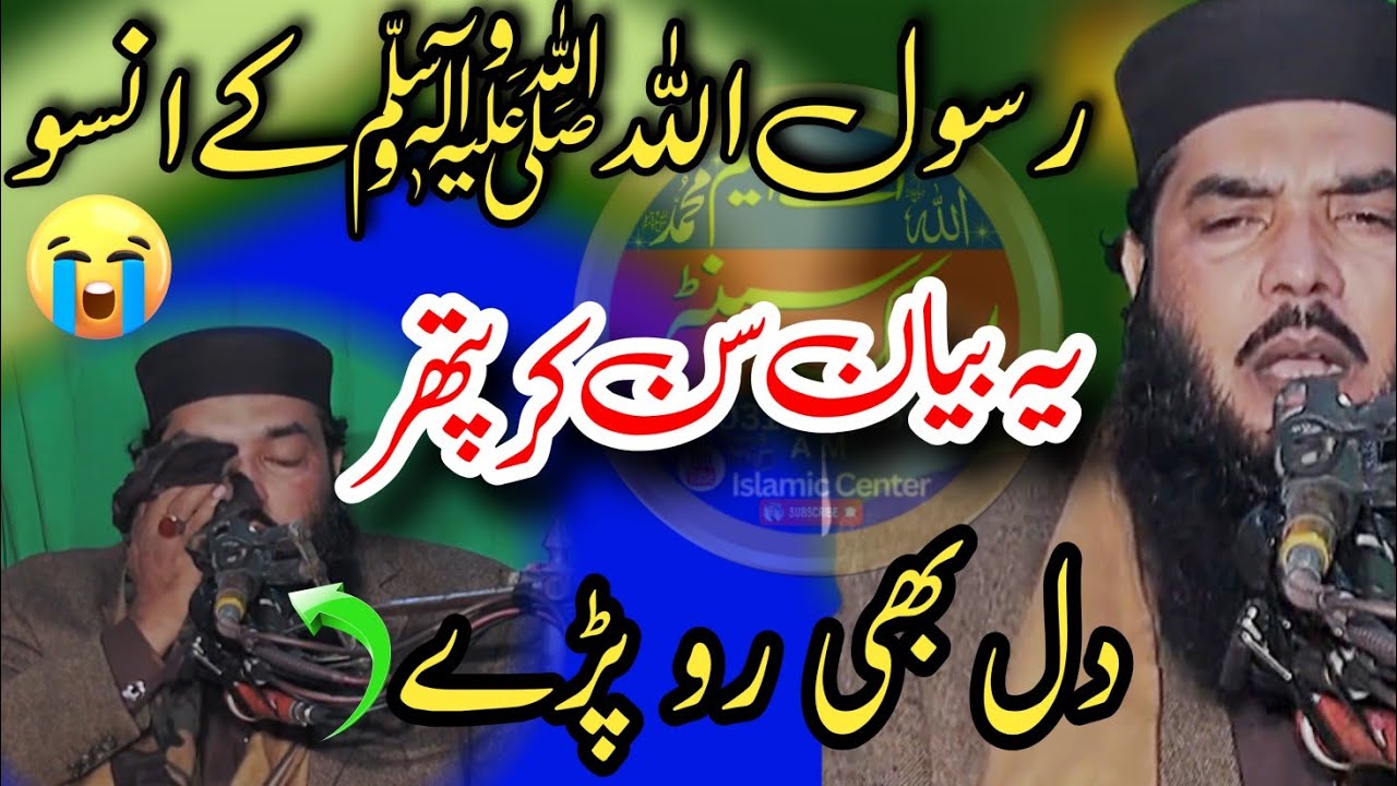 Molana Qari Ismail Ateek Sb New Byan Topic Rasoolullah Ke Anso 
