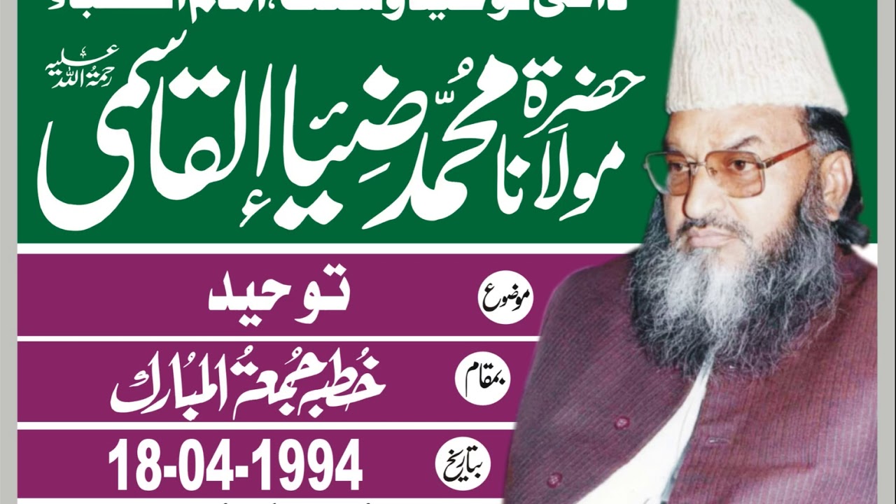 MAULANA ZIA UL QASMI R.A TAUHEED 18-11-1994