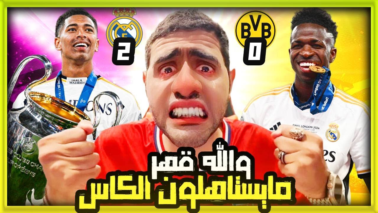 ردة فعل عبدالله النعيمي على فوز ريال مدريد بالـ15 أمام بوروسيا دورتموند 2-0 | التعيمي يبكي🤣
