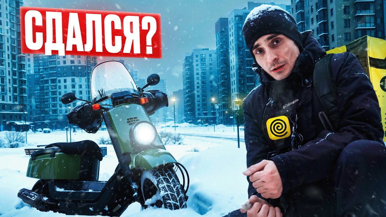 СКУТЕР ЗИМОЙ в Яндекс Еде: Ошибка или Заработок? Тест в ГОЛОЛЕД