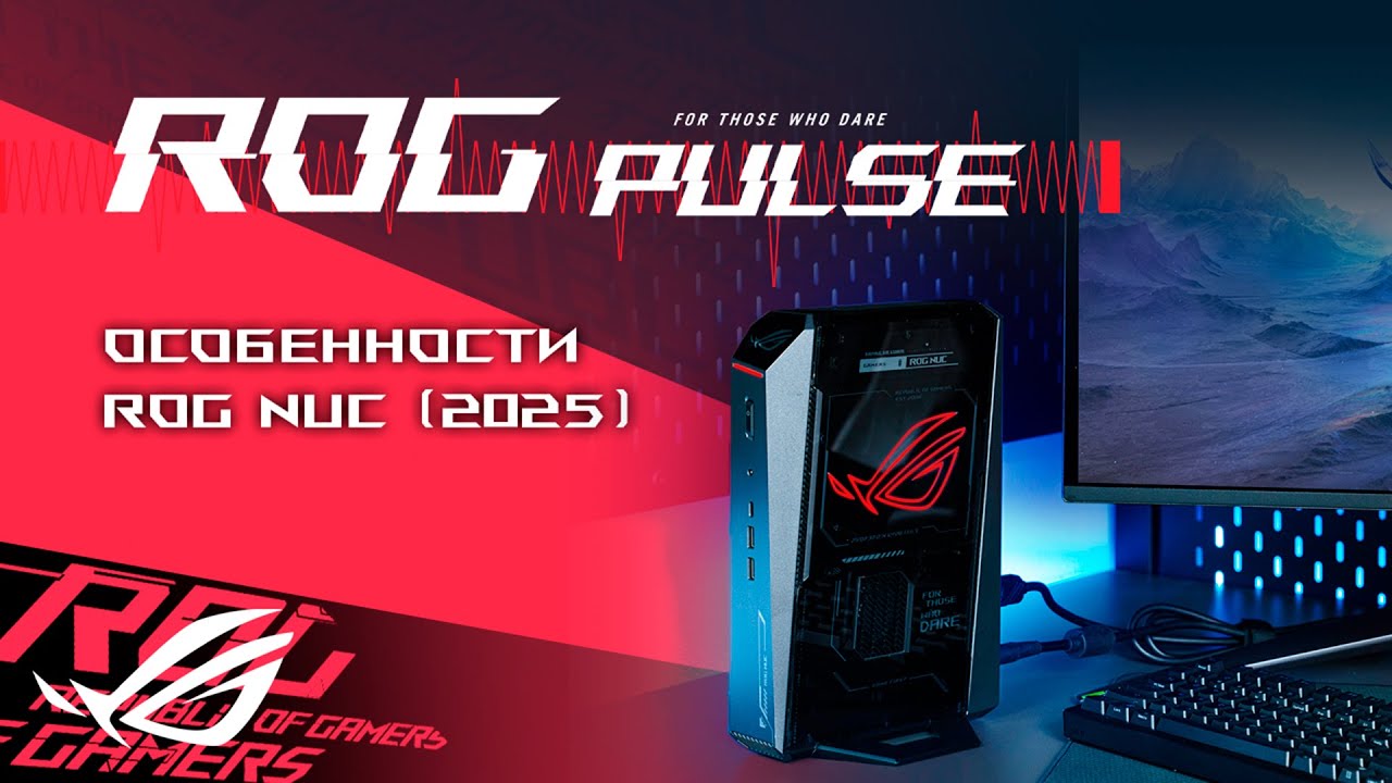 Splinter Cell из Кореи – MUDANG: Two Hearts, GTA 6 Online, Metal Gear Solid / ROG PULSE [11.07.25]