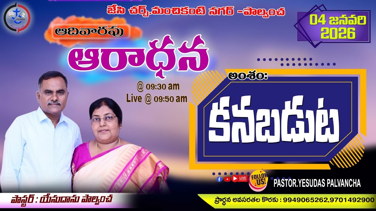 FRIST SUNDAY SERVICE|| JC CHURCH || 04-JAN-26 || SISTER. PRISCILLA YESUDAS ||