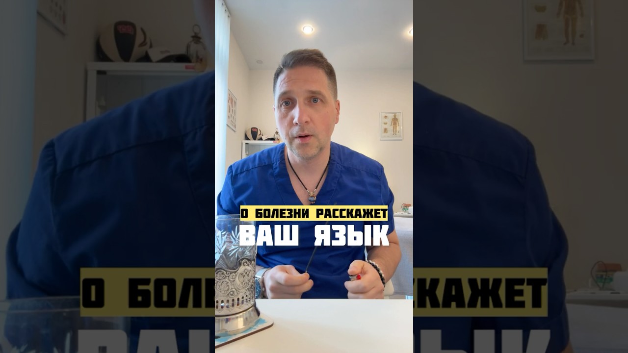 О болезни расскажет ваш язык