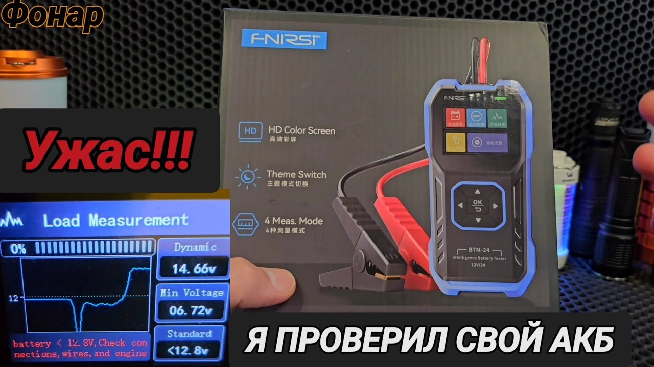 Бюджетный тестер АКБ 12v/24v FNIRSI BTM-24