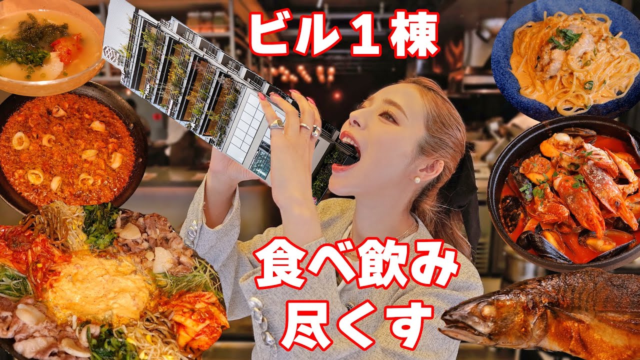 【大食い】飲食店ビル全店舗を１日で制覇できる？予定外に酒飲み過ぎた！GEMS立川【ますぶちさちよ】