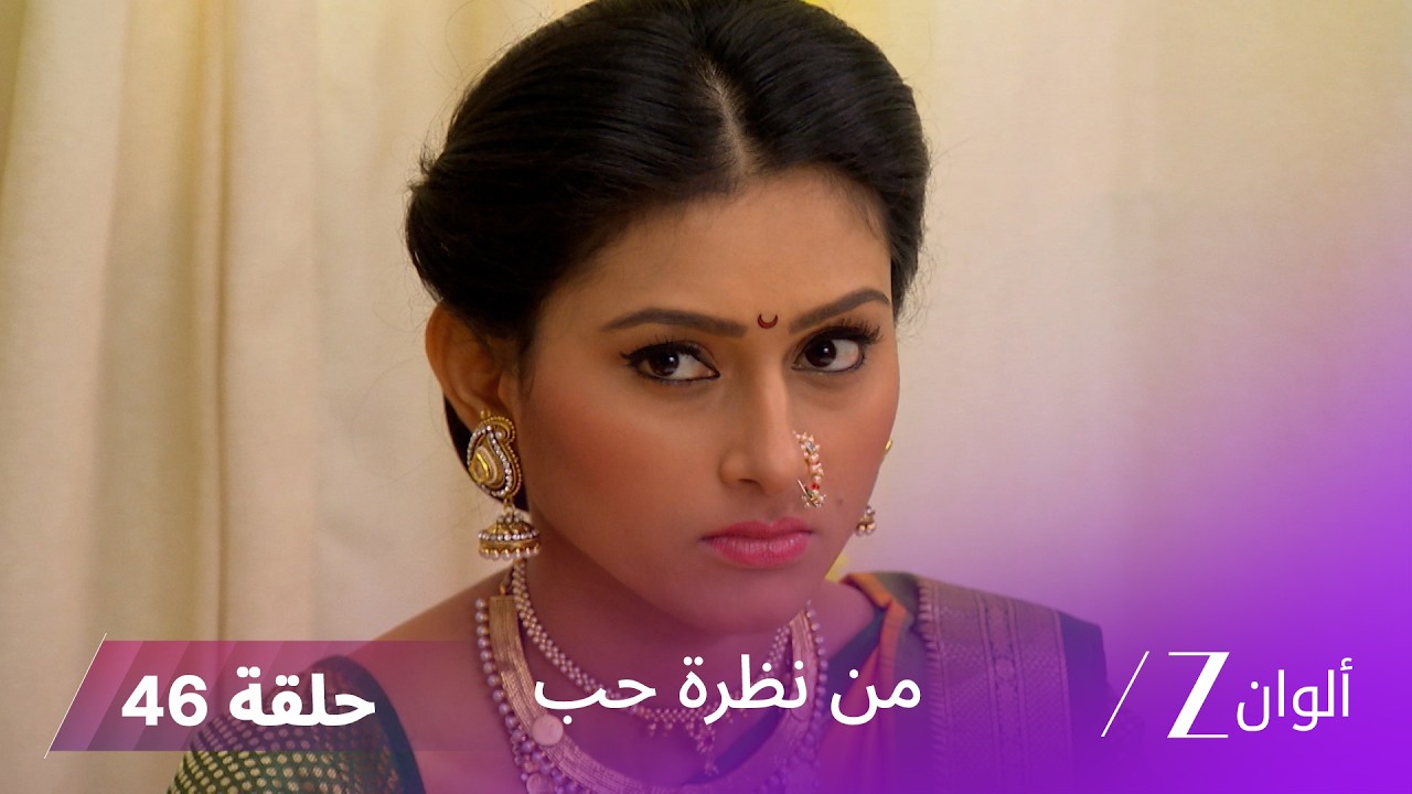 مسلسل من نظرة حب حلقة 46| الملف المفقود يهدد زفاف سواناندي ونيل