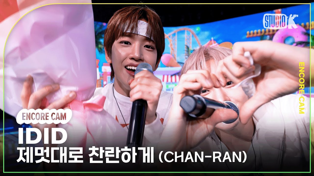 [4K] 아이딧 '제멋대로 찬란하게 (CHAN-RAN)' 뮤직뱅크 1위 앵콜직캠(IDID Encore Facecam) @뮤직뱅크(Music Bank) 250926