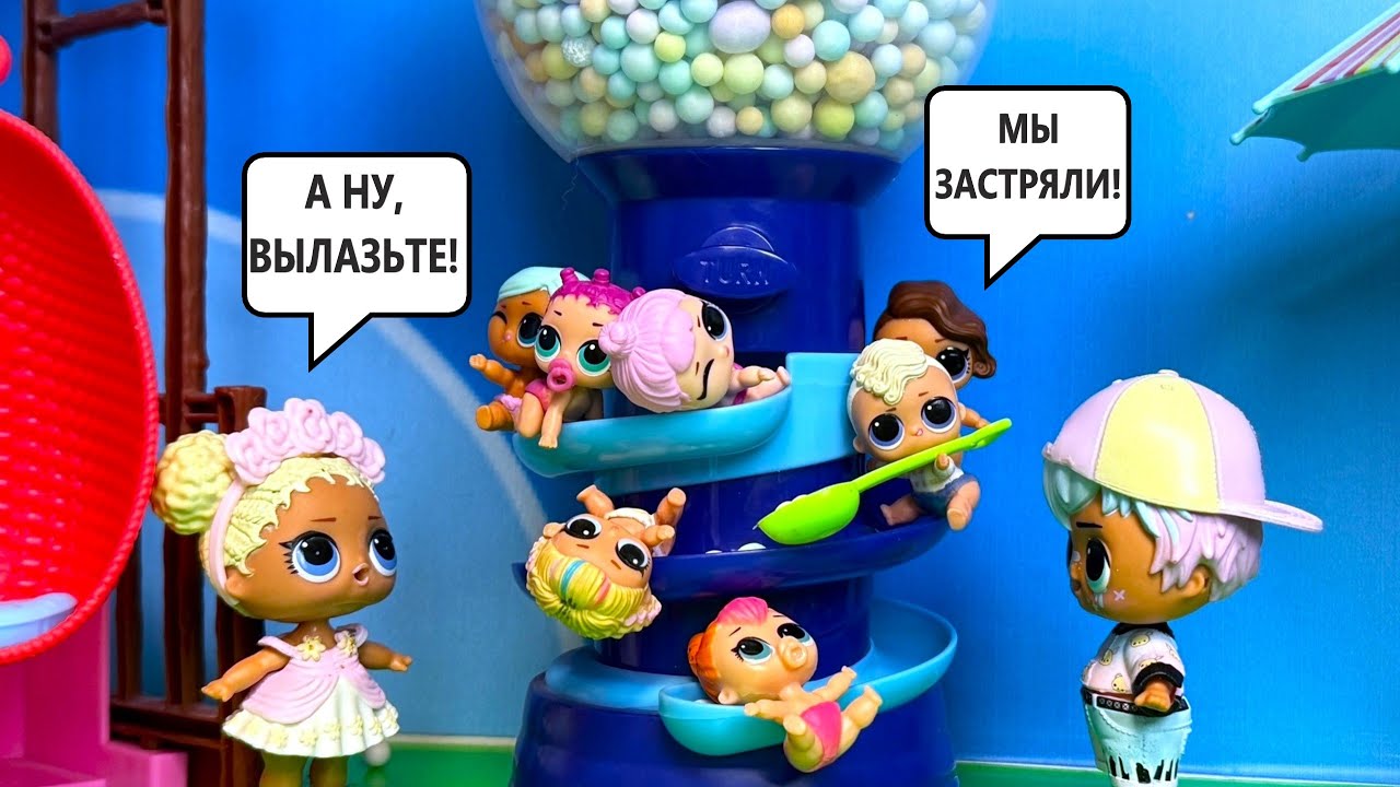 МУЛЬТИК ЛОЛ👀 ЗАСТРЯЛИ В АВТОМАТЕ С КОНФЕТАМИ😱 куклы LOL сюрприз в детском садике ДАРИНЕЛКА