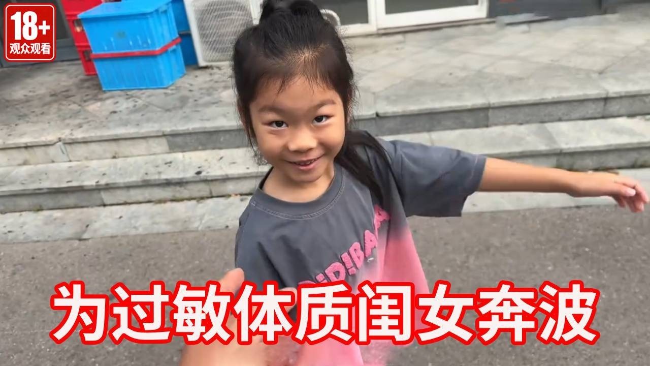 为过敏体质闺女奔波，医院守了12个小时，孩子累得让人心疼坏了！【广东姑娘在北方】