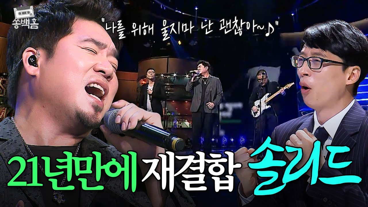 🎱다시 만난 지팡이🎱 R&B계 단군할아버지 솔리드의 ＜이 밤의 끝을 잡고＞  | 슈가맨2 | JTBC 180527 방송