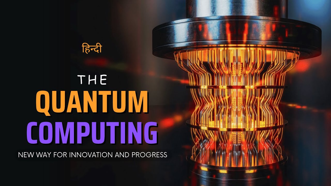 The Quantum Computing - New Way for Innovation and Progress - [Hindi] - Infinity Stream