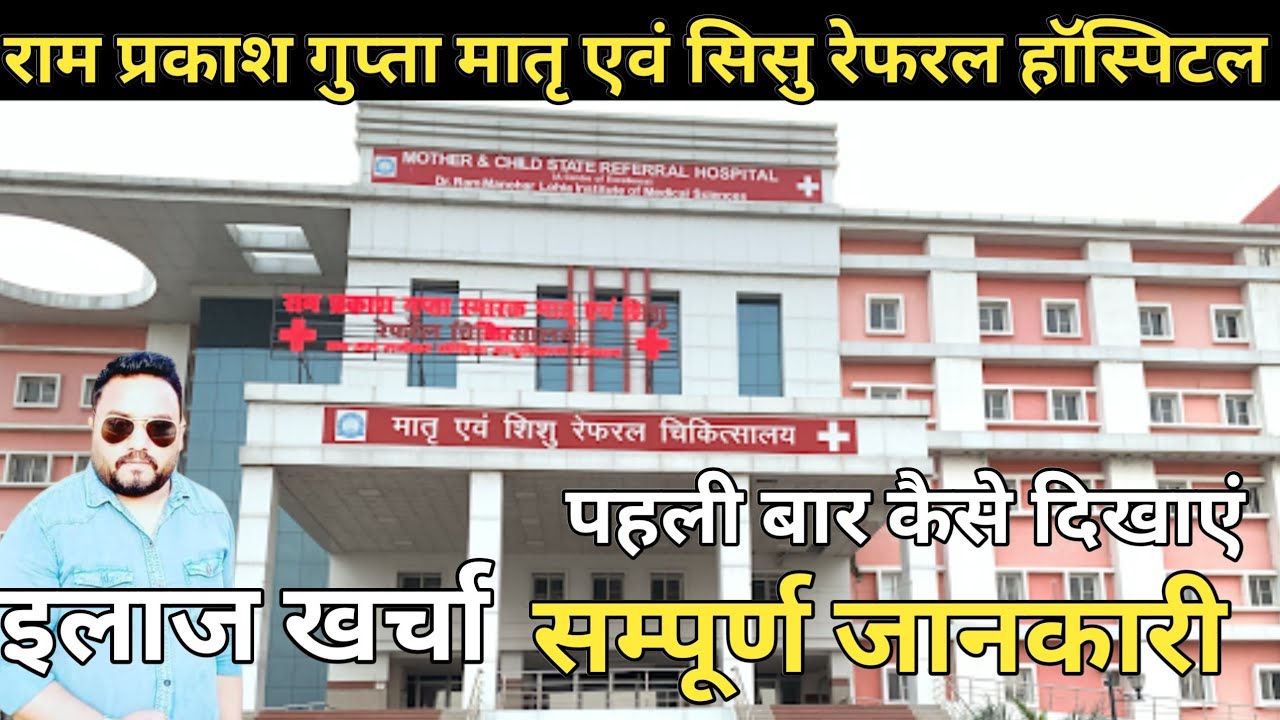 ᴛᴏᴩ ʜᴏꜱᴩɪᴛᴀʟ ɪɴ ʟᴜᴄᴋɴᴏᴡ | लखनऊ का सबसे अच्छा अस्पताल | ʙᴇꜱᴛ ʜᴏꜱᴩɪᴛᴀʟ ɪɴ ʟᴜᴄᴋɴᴏᴡ