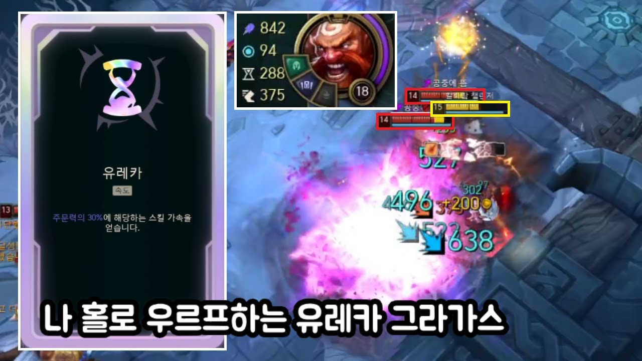 뚜벅이들이 좋아 죽는 유레카 그라가스 [칼바람 아수라장]