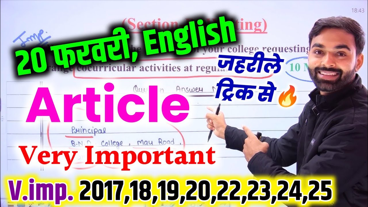 अंग्रेजी,12th Aarticle ऐसे लिखना,/Class 12 English ka Article kaise likhen 2026 || important article
