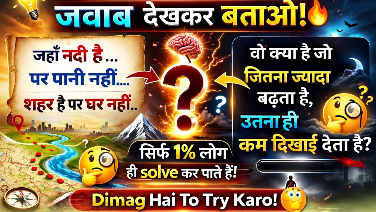 5 Second Challenge 🔥 Agar GENIUS Ho To Solve Karo | Mind Blowing Paheli Live 😱#5secondchallenge
