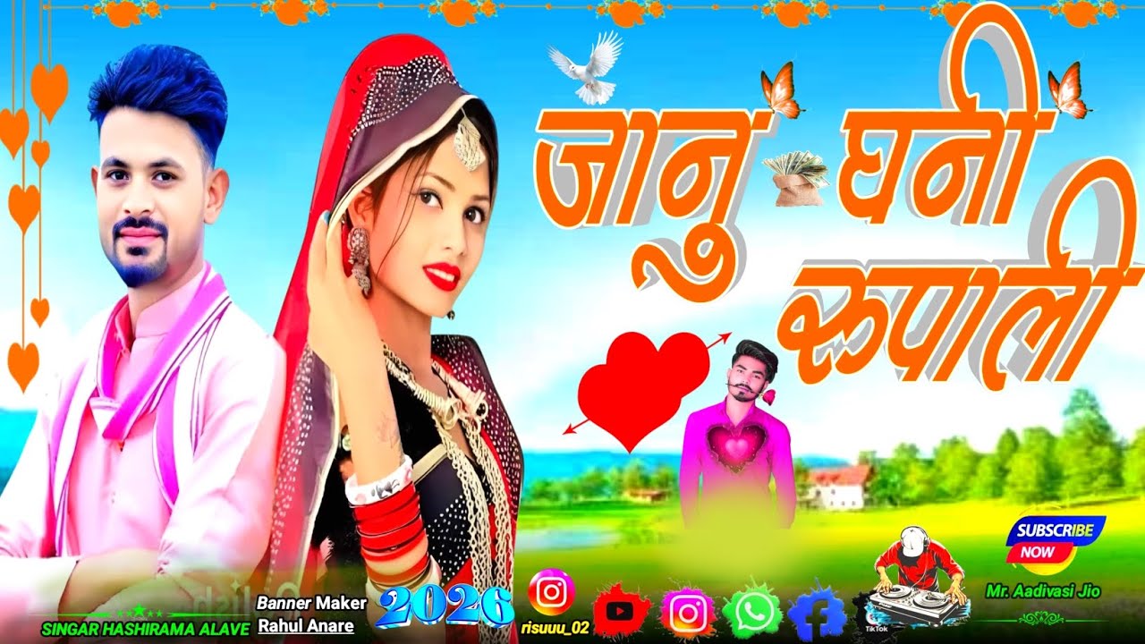 जानु घनी रुपाली 💖💖 || Janu ghani rupali || Singar hairam alave ||