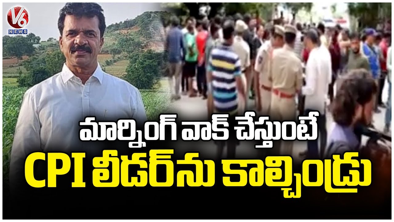 CPI State Council Member Chandu Nayak Shot Dead | Hyderabad | V6 News