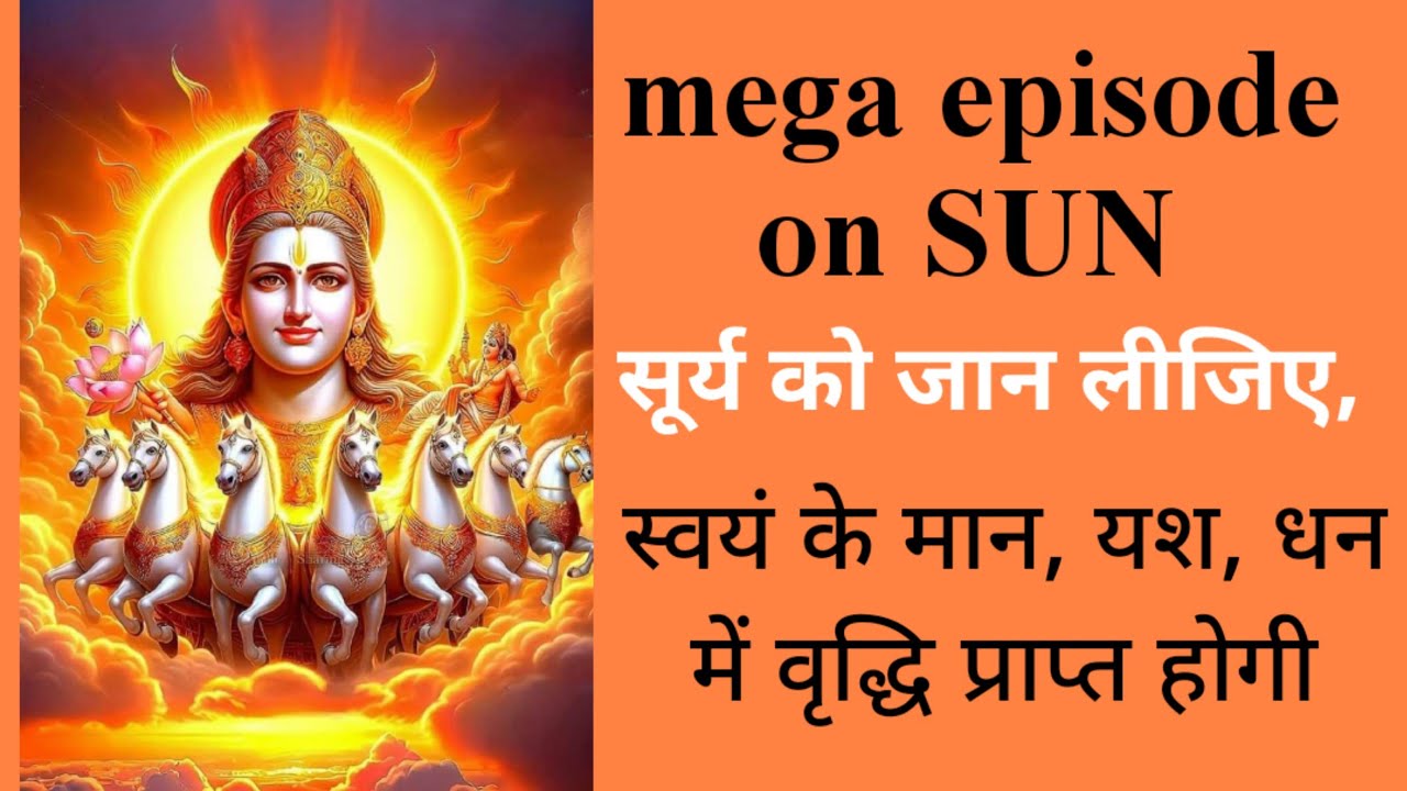 Mega episode on Sun / know your sun/सूर्य को समझ कर स्वयं को better कीजिए /heal your sun