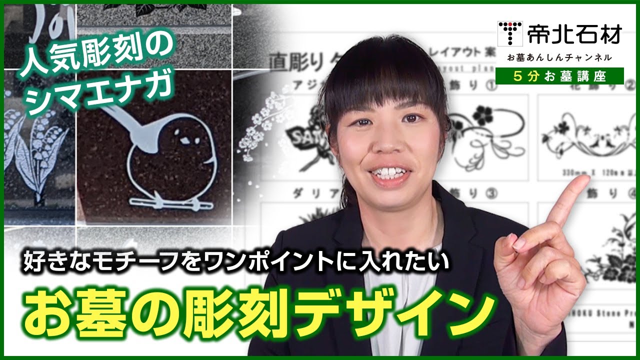 お墓に好きな文字やイラストを入れたい！お墓の彫刻デザイン【お墓の講座】
