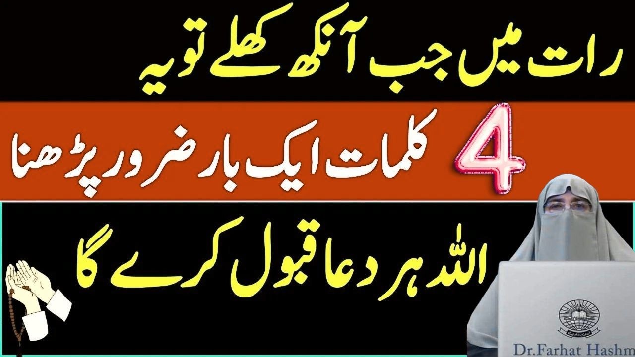 Yeh Dua Din Aik Baar Zarur Perhain | very important Bayan | Never ignore |  By Dr Farhat Hashmi