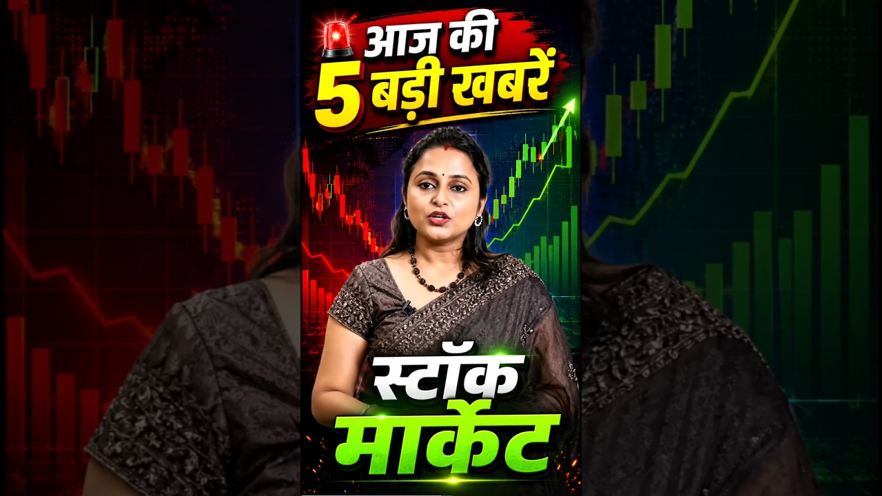 आज की 5 बड़ी Stock Market News | Gift Nifty, Amazon, UPI, Nestl&eacute; | शेयर बाजार अपडेट