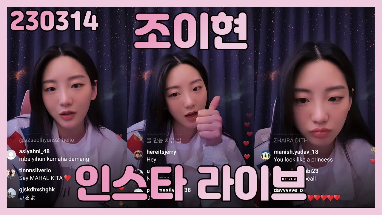 🔴 230314 조이현 (Cho yihyun) Instagram Live