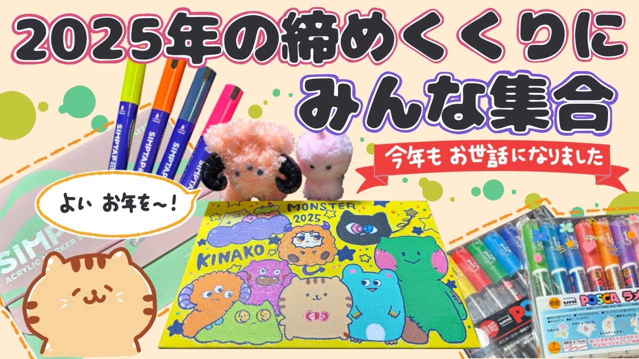 この子たちと過ごした2025年🎨