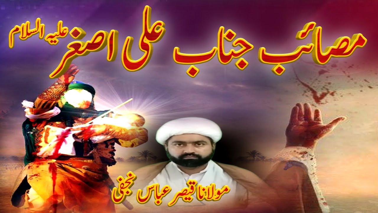 Hazrat Ali Asghar a.s ky masaib|مصائب جناب علی اصغر علیہ السلام
